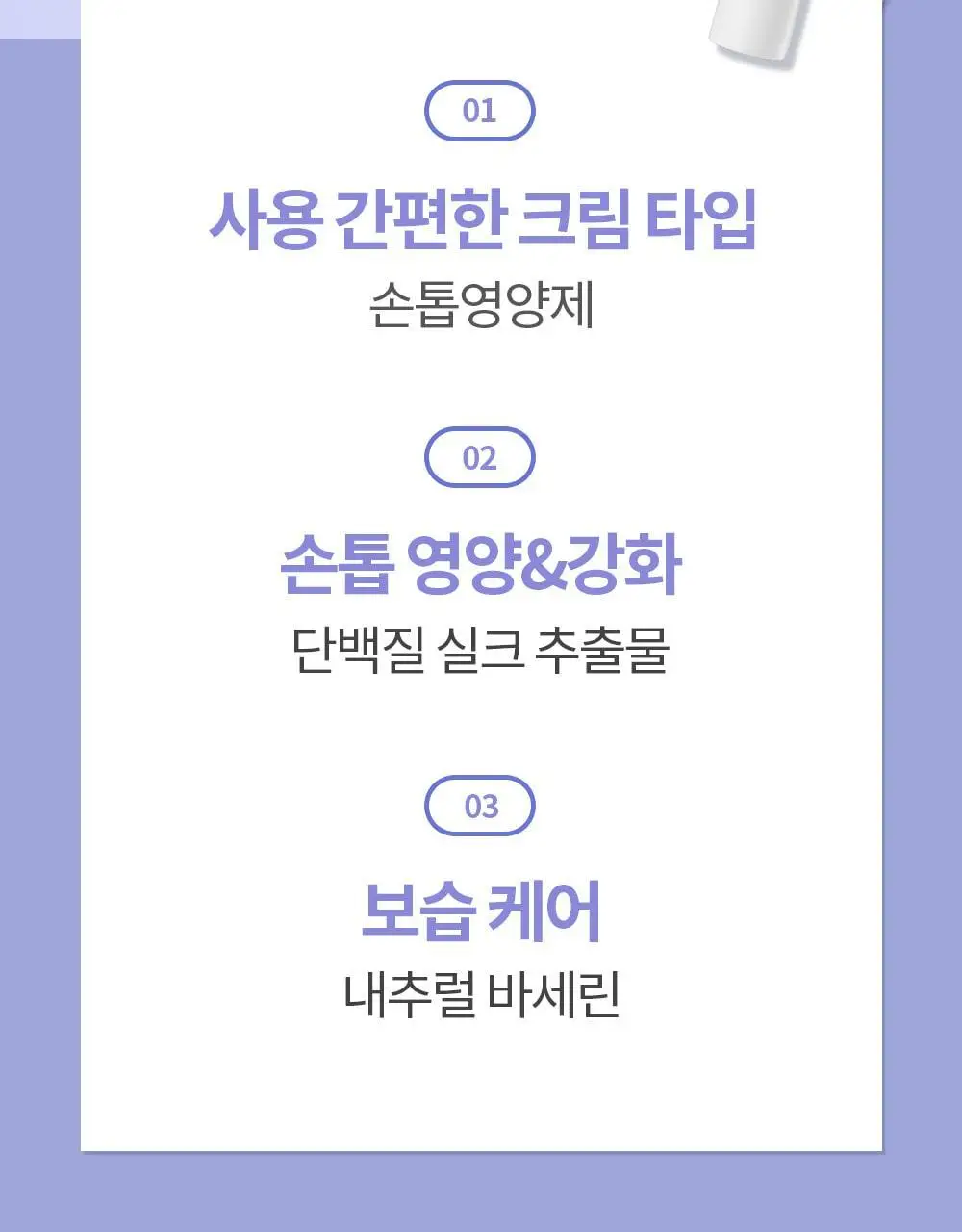 [큐티클간편케어] 코스노리 실크리페어 네일 크림 손톱영양제 상세페이지 20